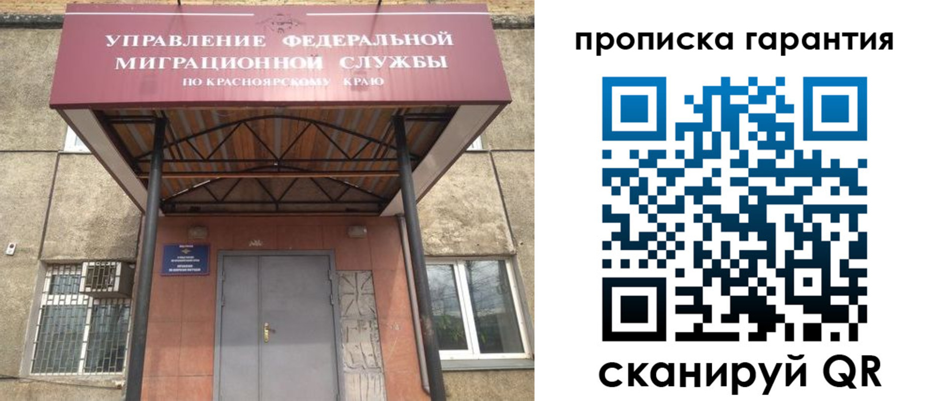 прописка гарантия в Ивантеевке