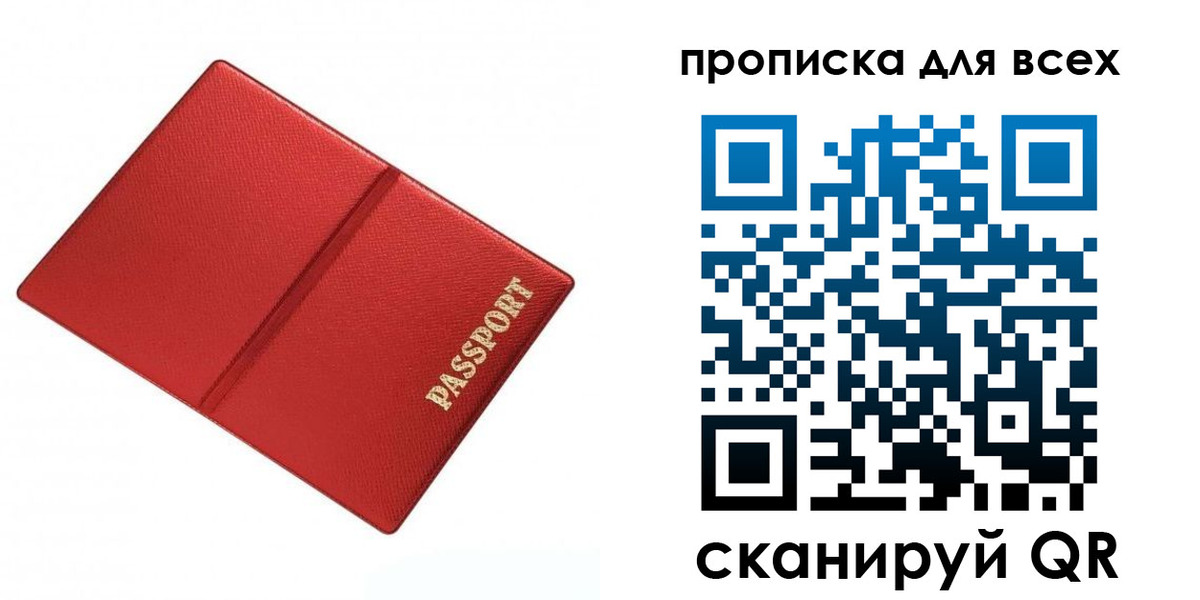 прописка ребенка в Ивантеевке