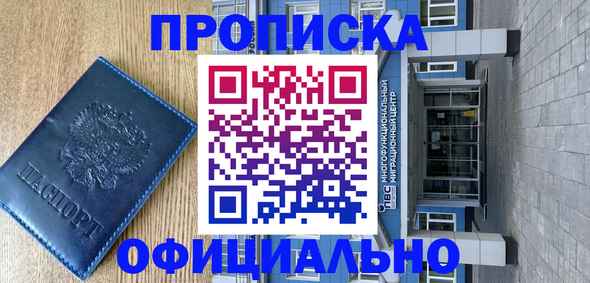 временная регистрация купить в Ивантеевке