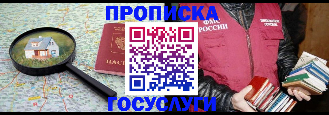 прописка регистрация в Ивантеевке